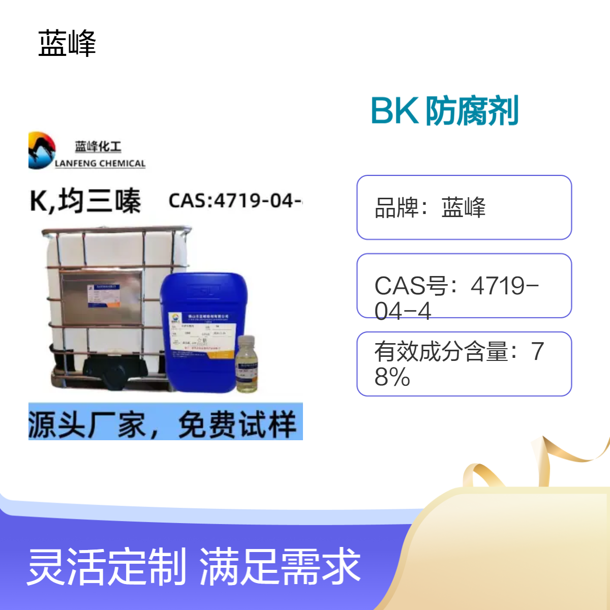 BK均三嗪胶黏剂杀菌剂 胶水白乳胶工业胶防腐防霉剂