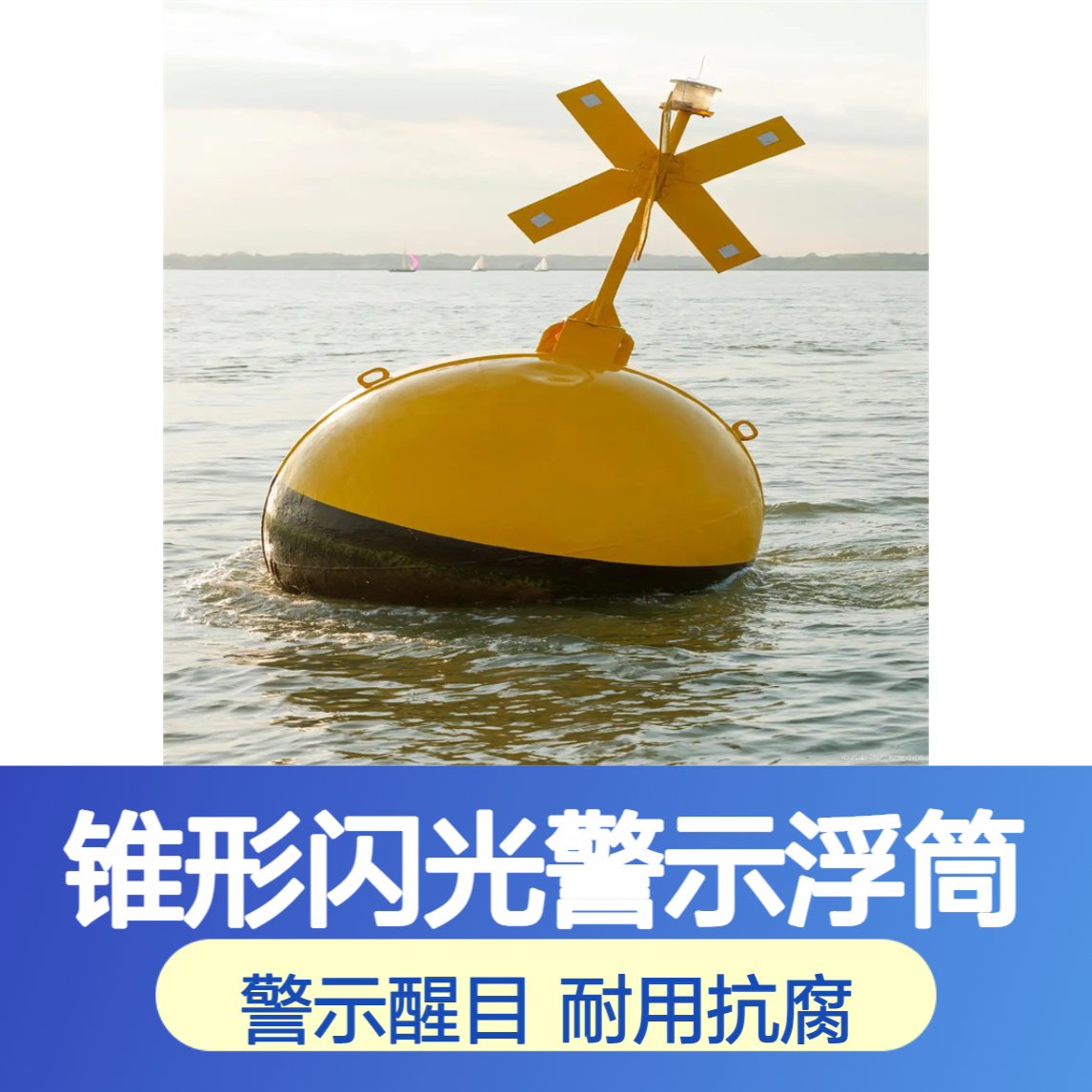 近海养殖区围栏定位浮标 水面锥形闪光警示浮筒