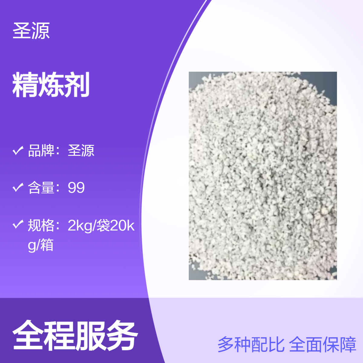 厂家大量供应 精炼剂 粉状颗粒状 规格齐全 变质剂 覆盖剂 质保价优