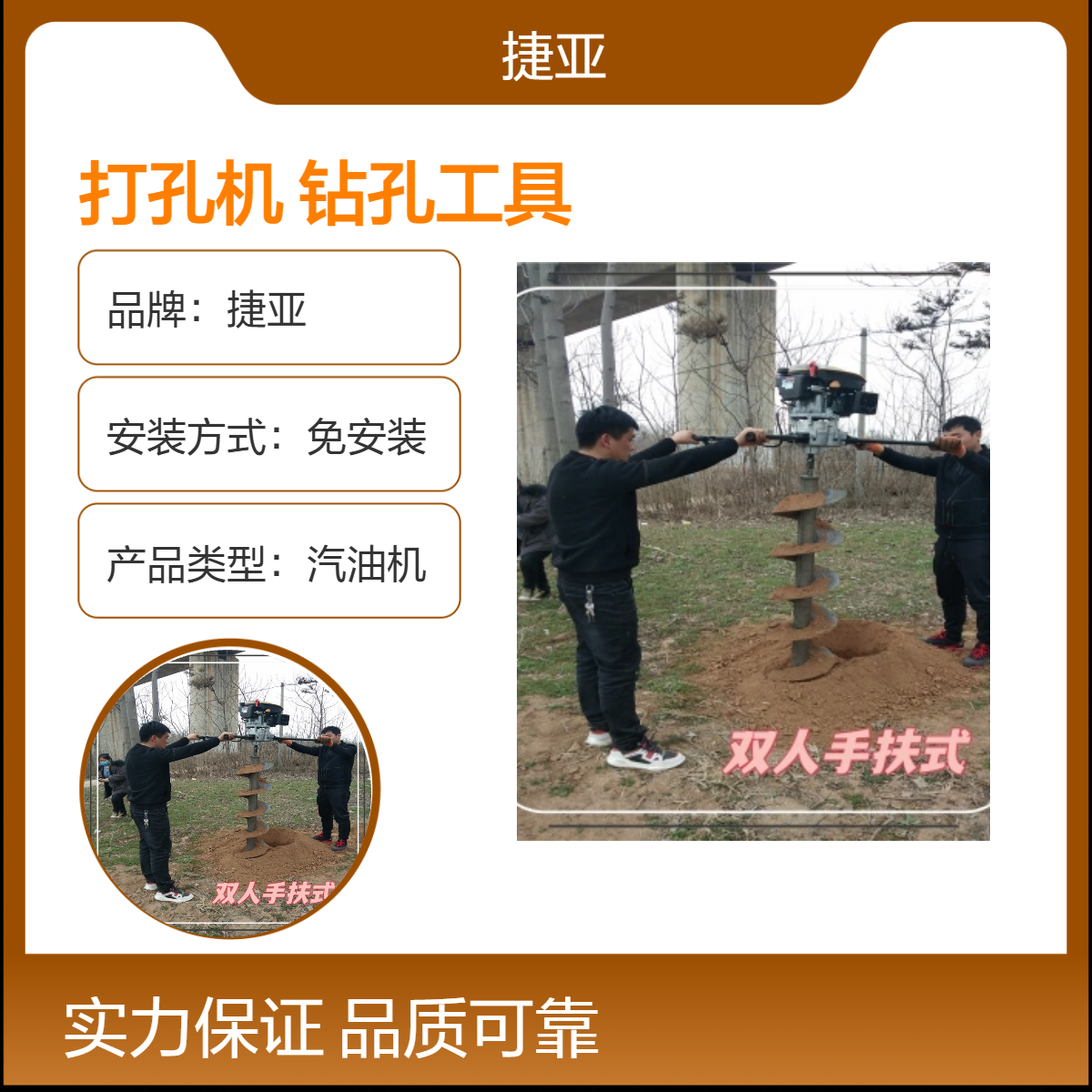 山地螺旋式小蜜蜂打孔机 捷亚SL 人工钻灌注桩孔打洞工具