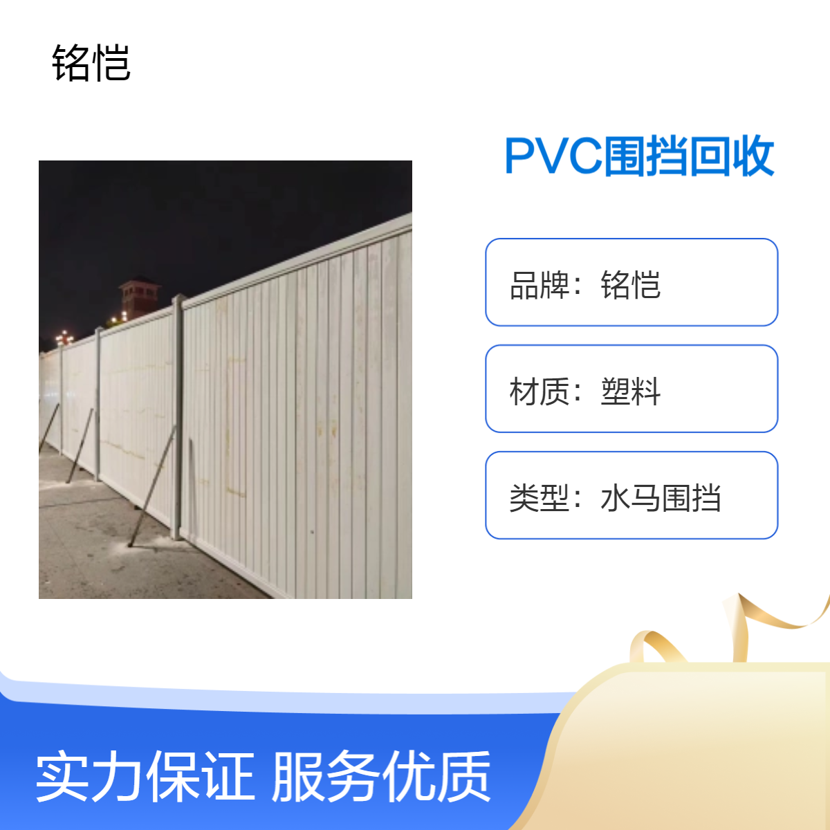 铭恺PVC围挡回收 A型施工围挡回收 二手水马施工建筑安全隔离