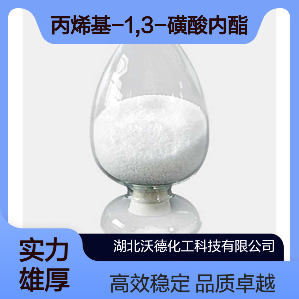 丙烯基-1,3-磺酸内酯21806-61-1用作电解液的添加剂