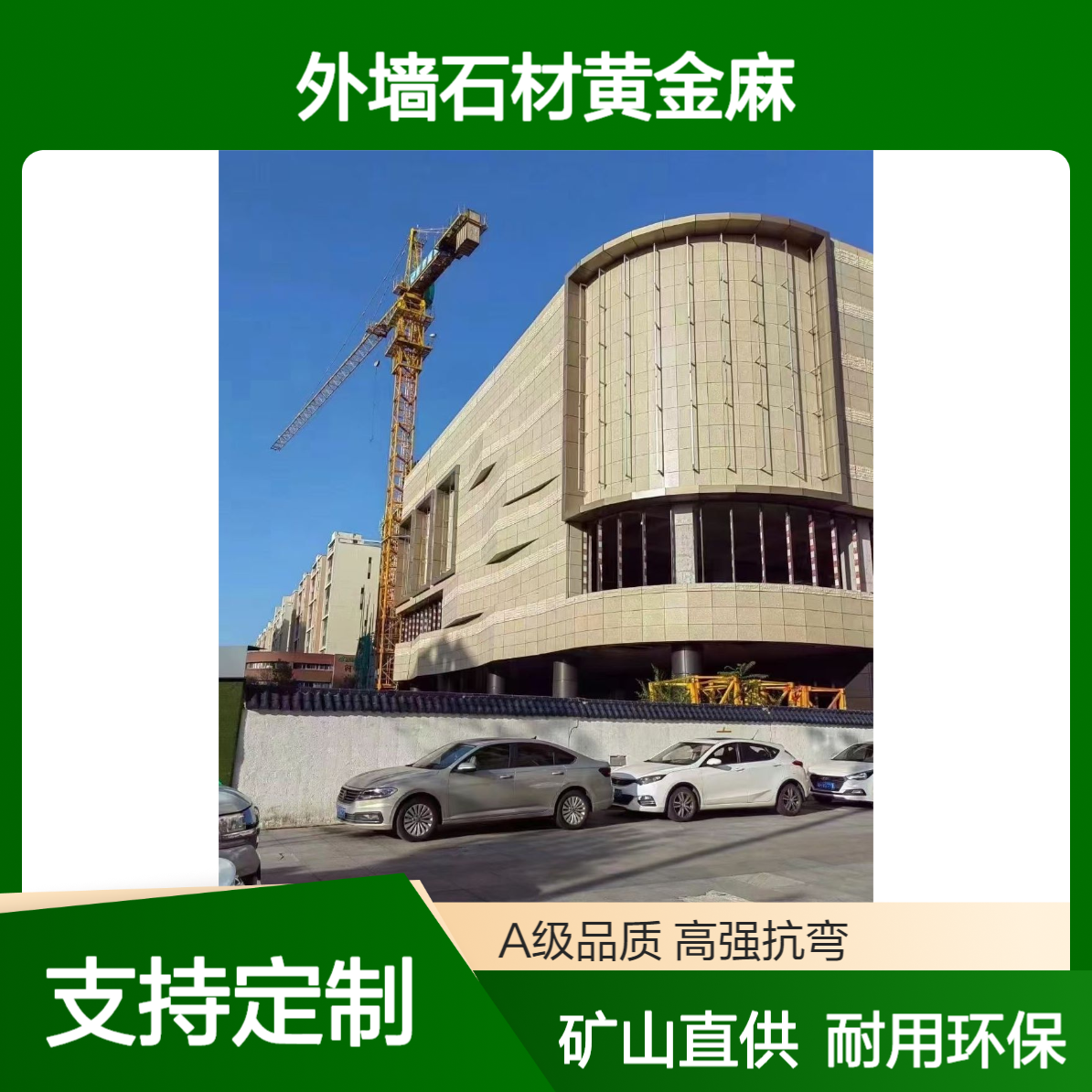 黄金麻别墅干挂效果图参考 25mm外墙石材荔枝面 大气耐看