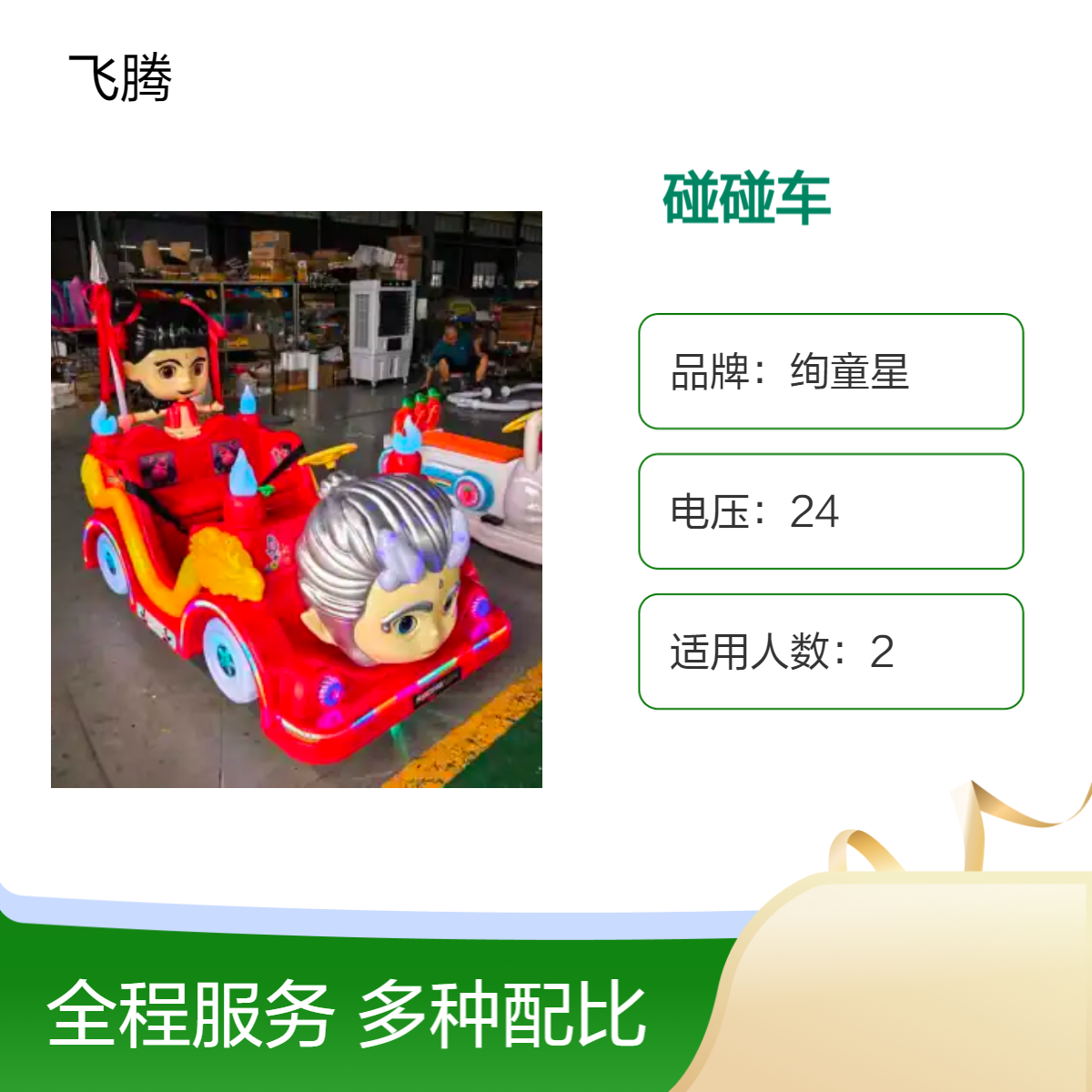 哪吒广场碰碰车儿童电动发光车冰陆两用冰上游乐设备