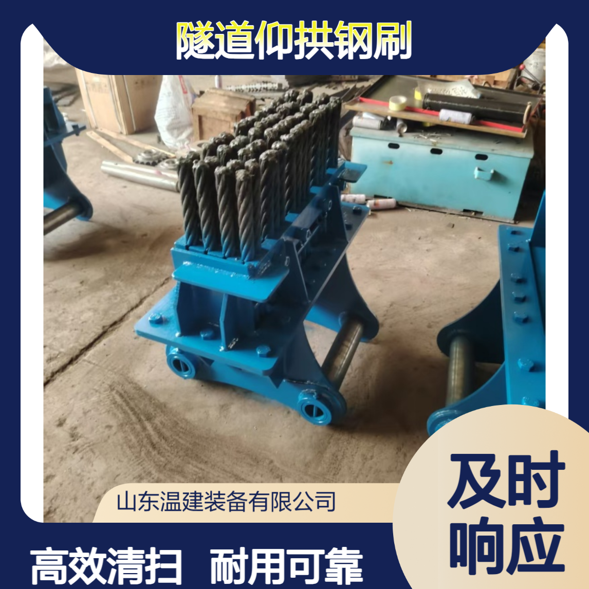 温建隧道仰拱钢刷 明洞碎石清扫52HRC齿面整机安装 适配挖掘机