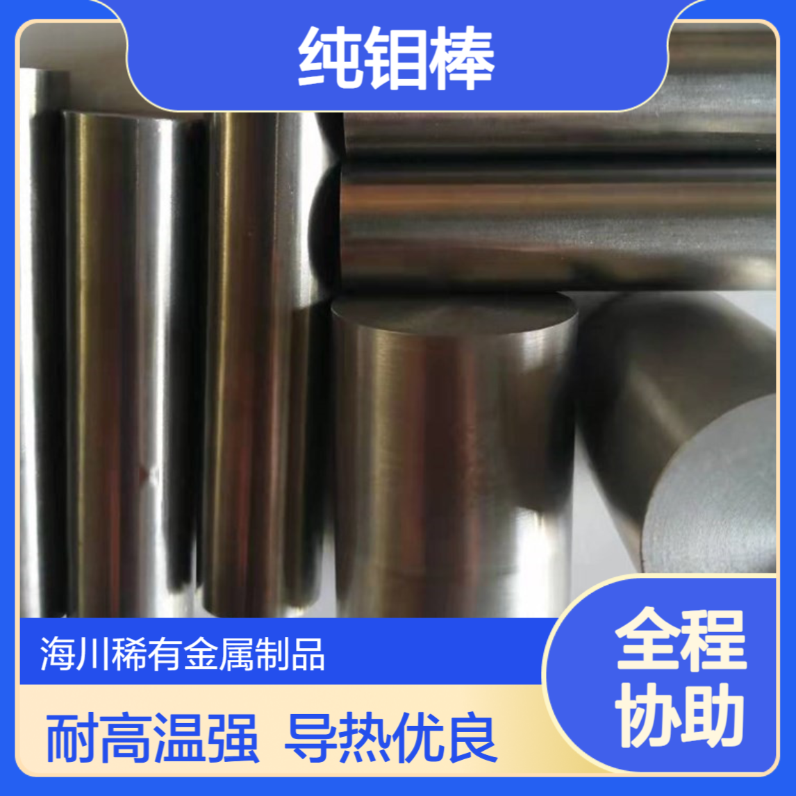 钼棒 耐高温99.95纯钼棒 熔点高导热率好 高温炉零部件用材