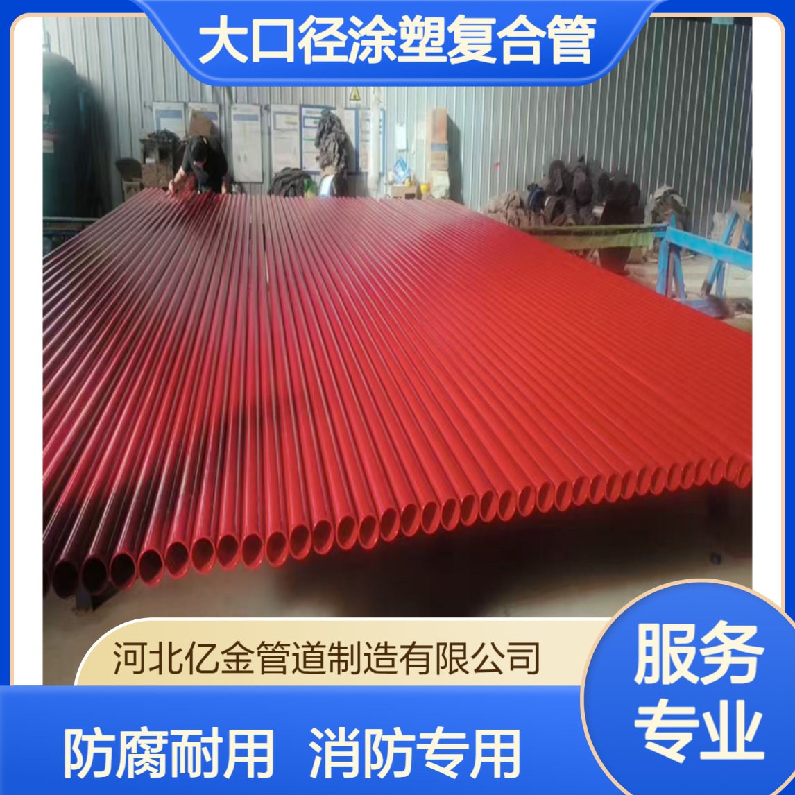 内外涂塑钢管DN600消防给水用大口径涂塑复合管