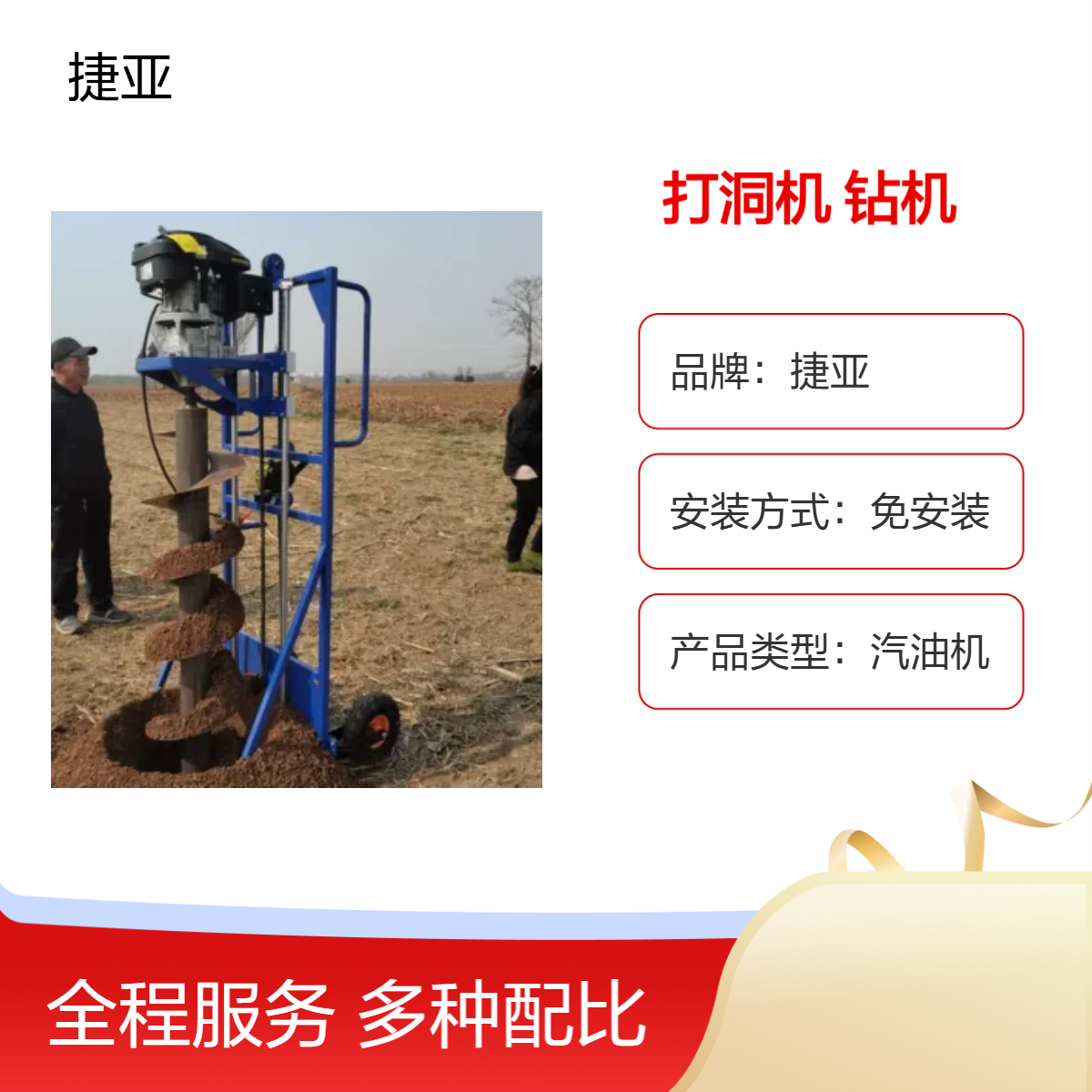 光伏桩小蜜蜂螺旋钻洞工具 捷亚JK 山地太阳能立柱挖坑利器
