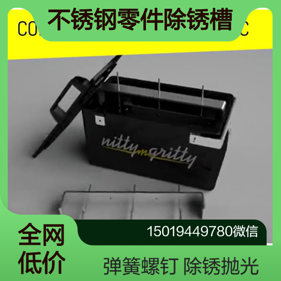 3倍清洗速度E-Polishing Box不锈钢零件用酸洗和抛光槽 Nitty-Gritty