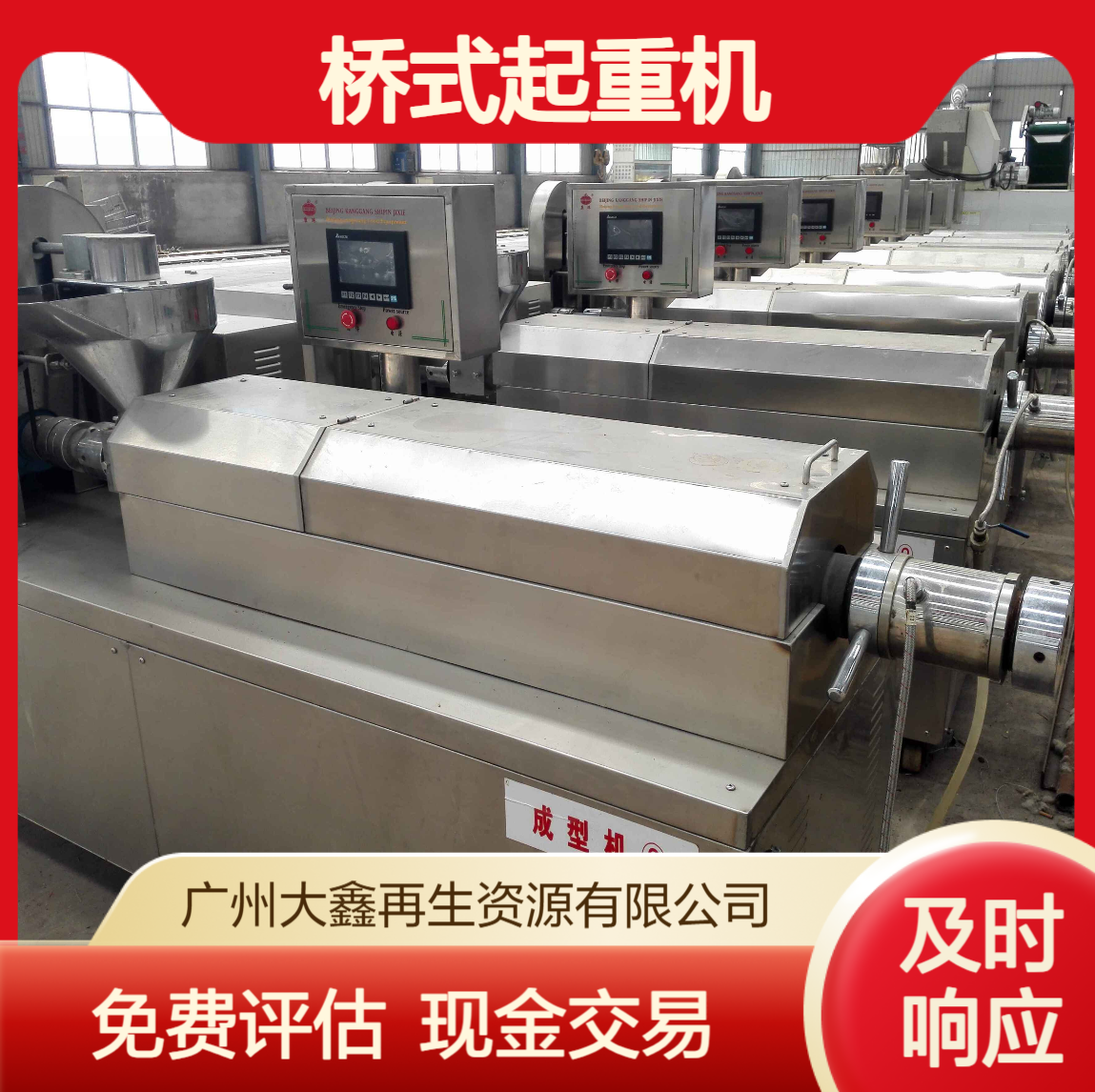 高价回收航吊 桥式起重机 天车行车 免费评估 现金交易