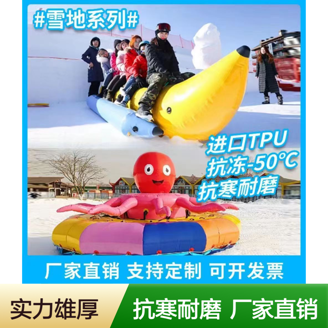 雪地摩托拉香蕉船 单排充气船 充气章鱼雪场玩具 耐寒耐磨 游乐设备