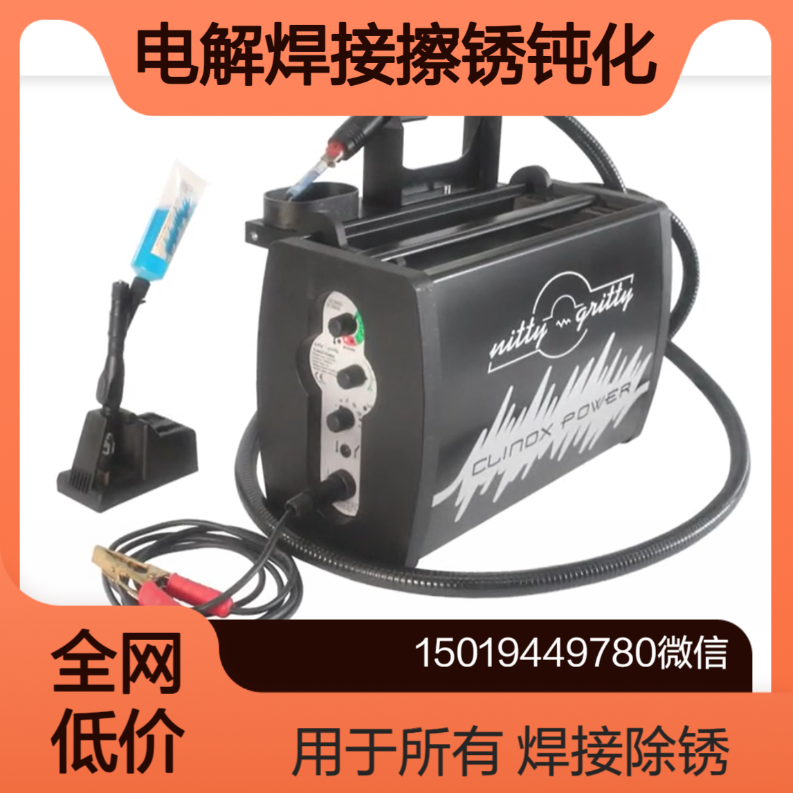 CLINOX POWER X2 清洗抛光 激光焊 电阻焊 轨道焊 MIG/MAG焊 等离子焊 TIG焊