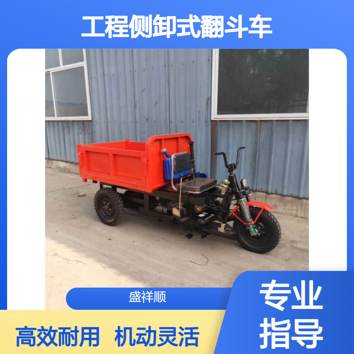 电动自卸液压运渣车 机动灵活 25马力工程侧卸式翻斗车