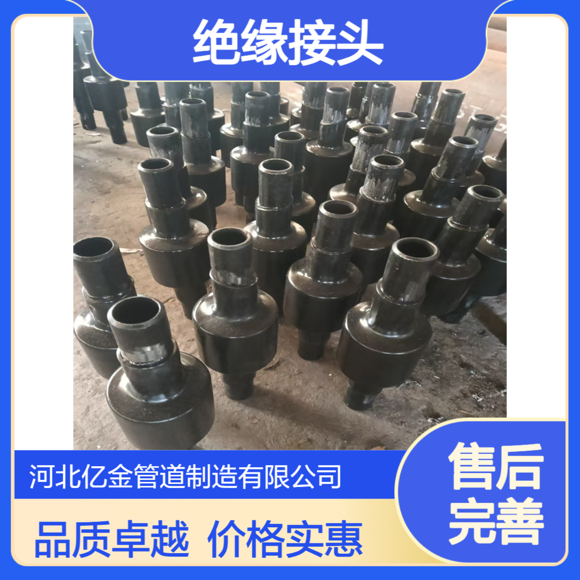 不锈钢 碳钢 管线钢20#绝缘接头 实体零售亿金管道