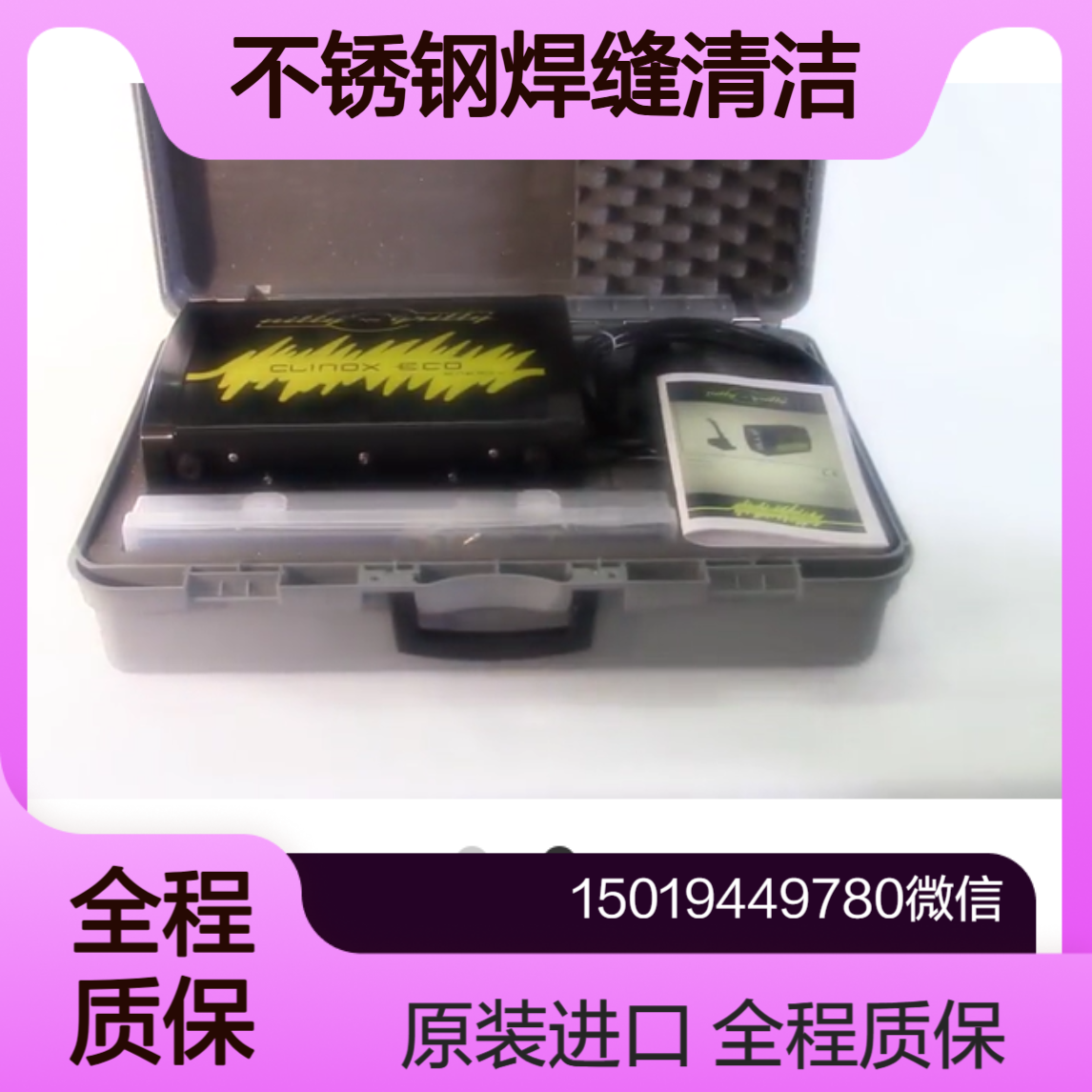 CLINOX PRO X2 用于不锈钢焊缝清理和钝化Nitty Gritty 电解焊接擦锈钝化机