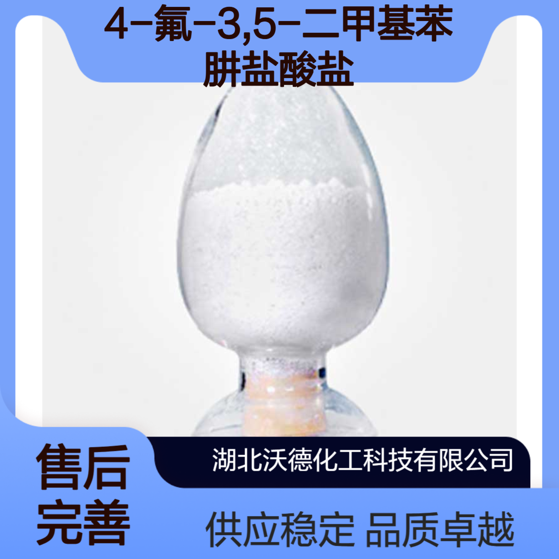 4-氟-3,5-二甲基苯肼盐酸盐2212021-40-2有机合成医药原料