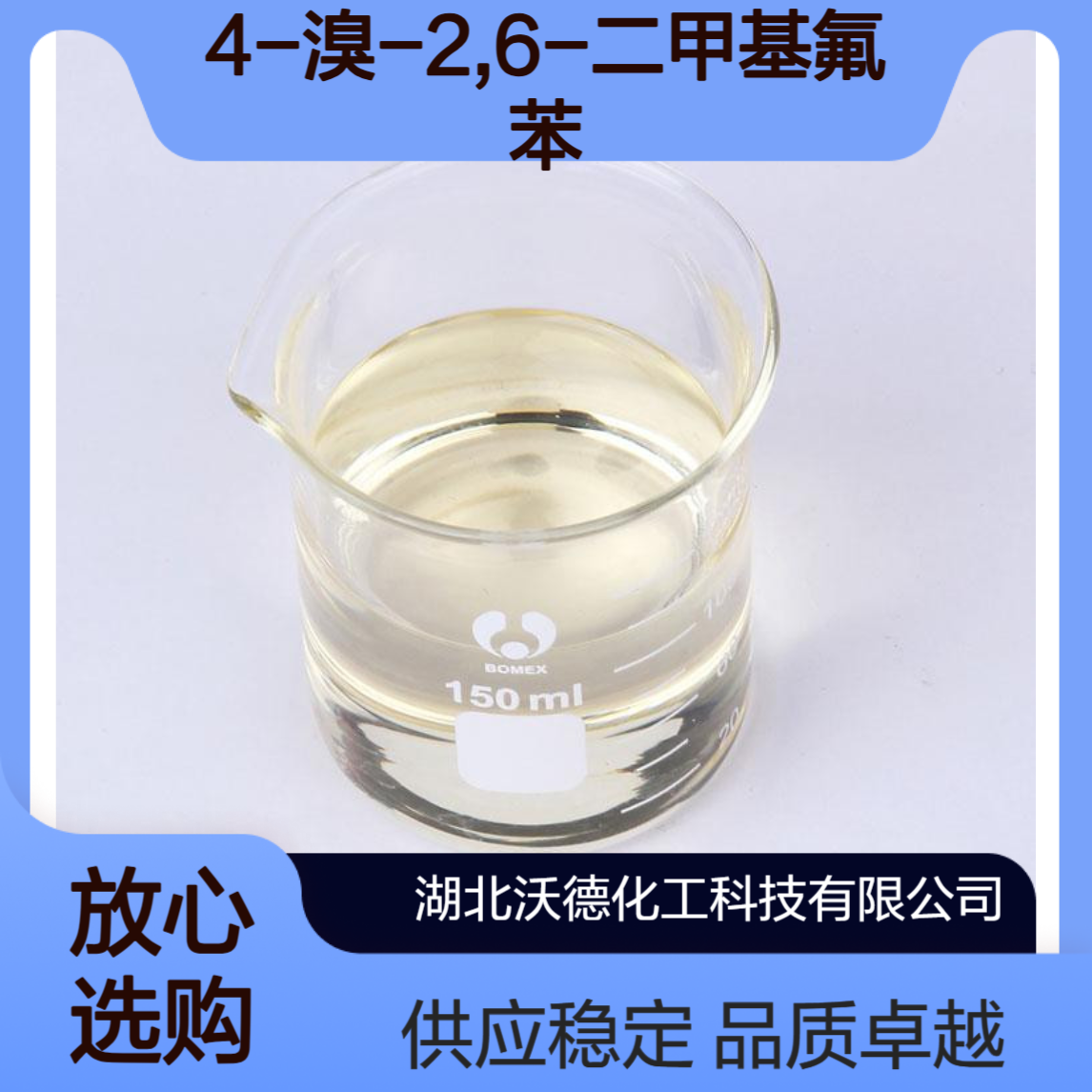4-溴-2,6-二甲基氟苯99725-44-7有机合成医药中间体