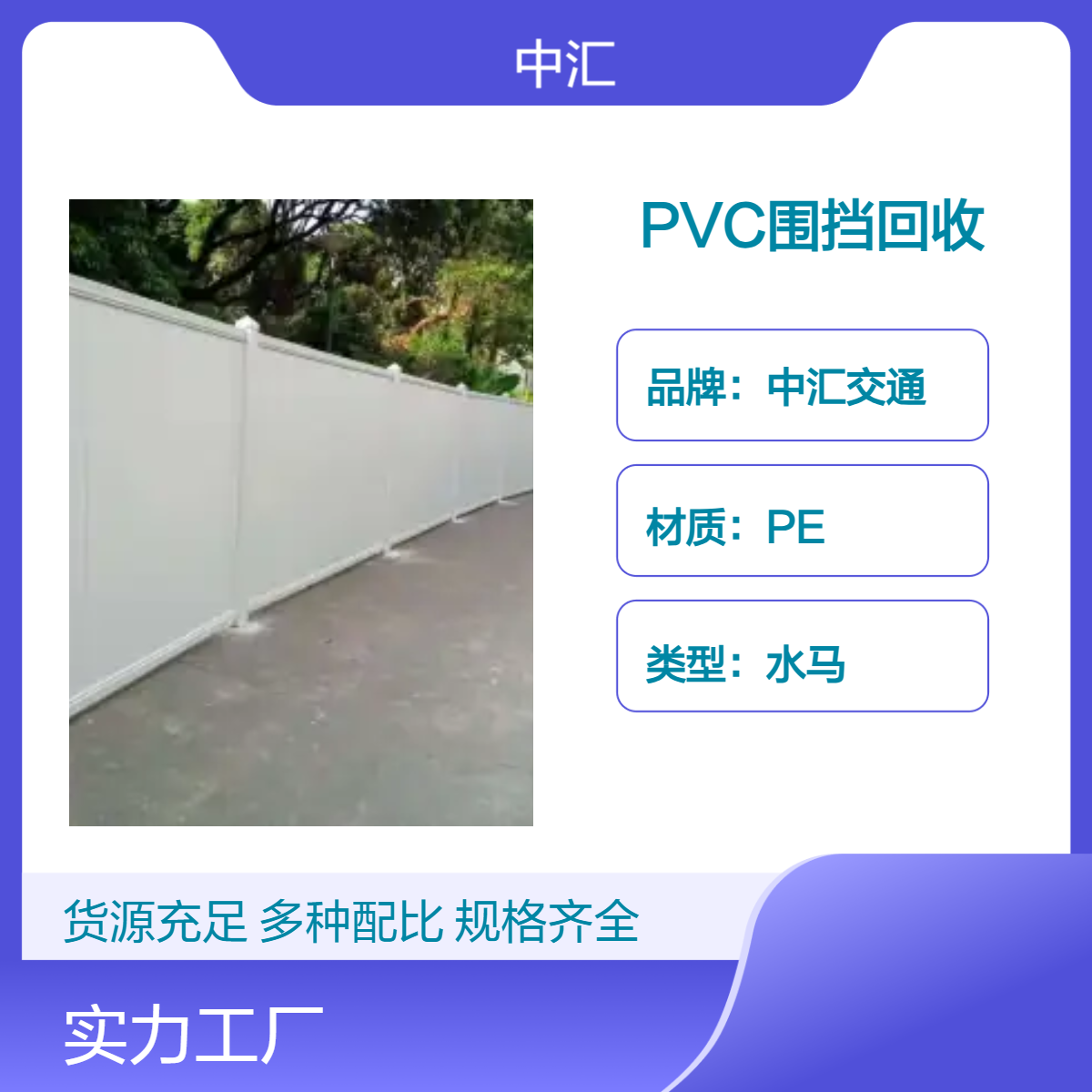 中汇交通PVC围挡回收 二手红色PE水马施工用 建筑工程专用