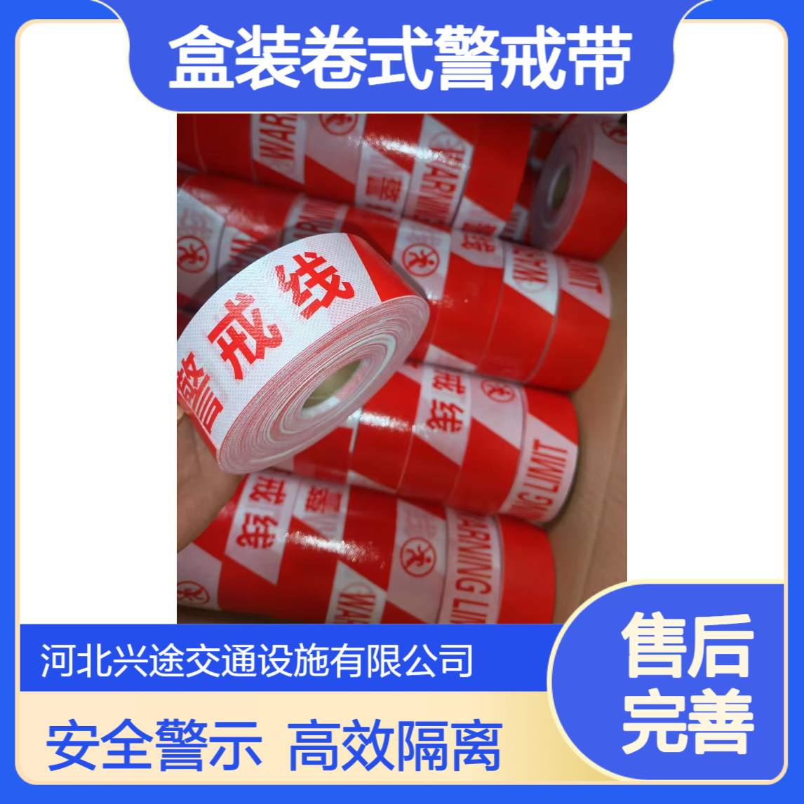 反光警示带 一次性隔离带 高压危险临时使用 盘式盒装卷式警戒带
