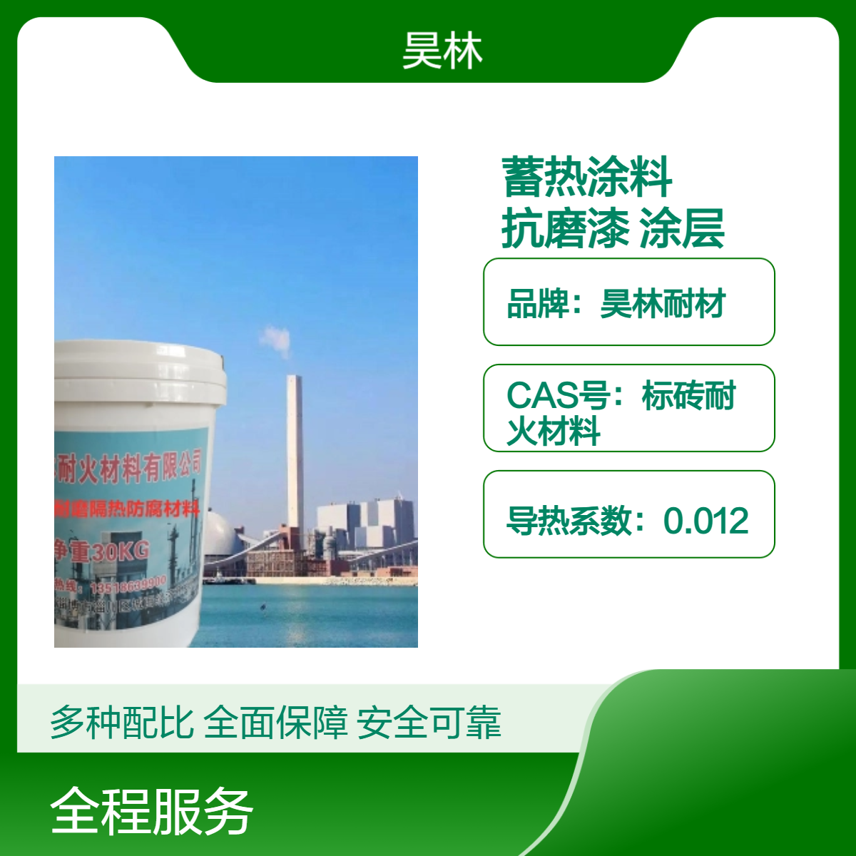 陶瓷蓄热体涂料 昊林耐材 纳米微膨胀抗磨漆 氧化锆高硬度涂层 9H耐磨
