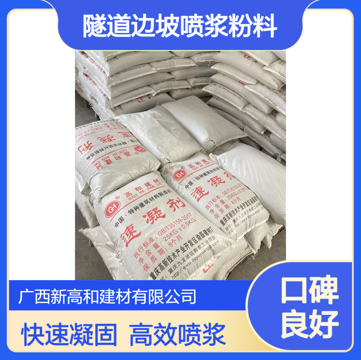 混凝土外加剂速凝剂水泥快干剂隧道边坡喷浆粉料高和厂家供应