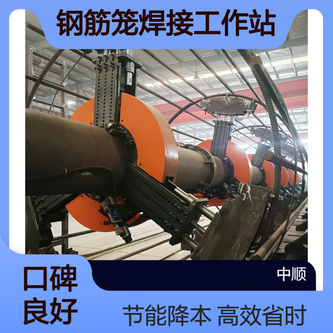 中顺机械2500规格大型全自动钢筋笼焊接站 工地省时省力省成本设备