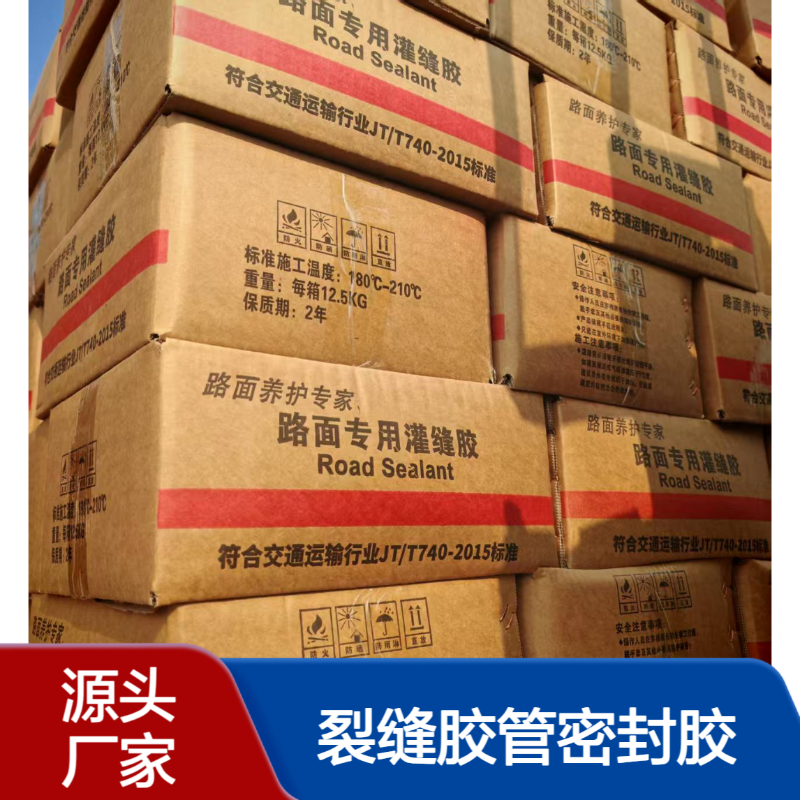 沥青灌缝胶 弹性高不开裂 25kg一箱 道路裂缝胶管密封胶 泰莱德