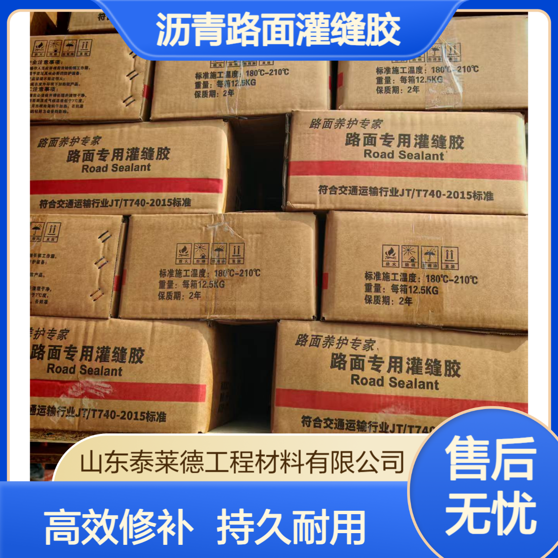 泰莱德 沥青路面灌缝胶 高速公路裂纹修补 城市裂缝道路养护