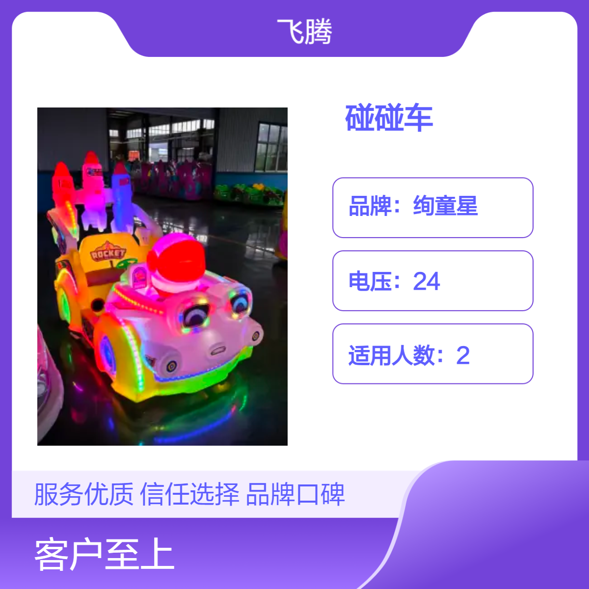 绚童星双人四人座红色碰碰车 24小时发货 休闲娱乐轻泡沫包装