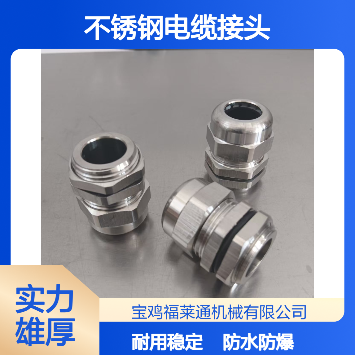 长盛丰源 304/316不锈钢电缆接头 IP68防水葛拦头 CGS-M16防爆格兰头