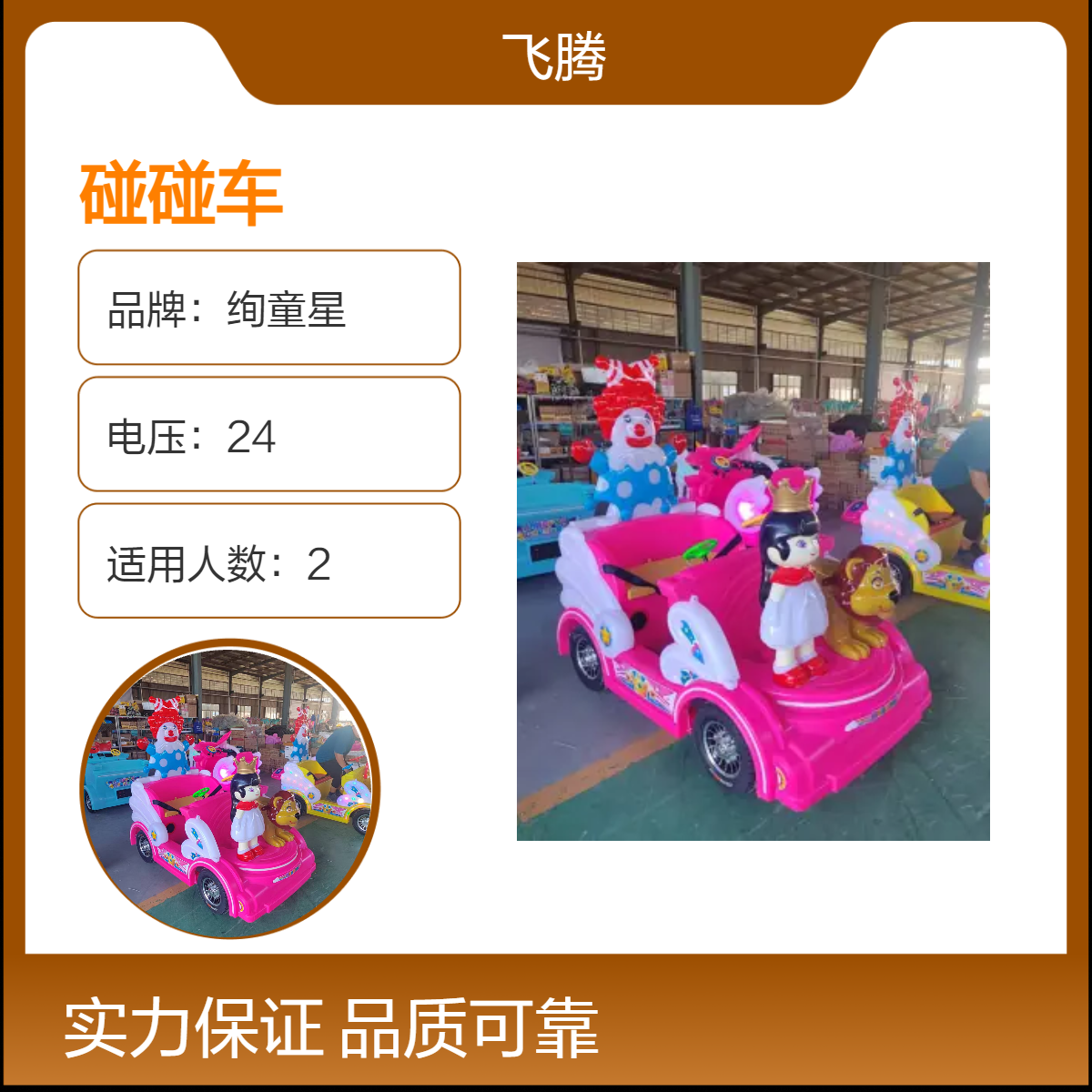 新款马戏团碰碰车冰陆两用广场商场夜市地摊冰场电动发光游乐设备