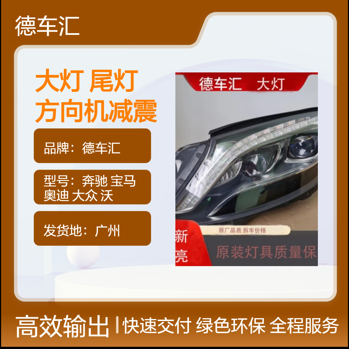 道奇大指挥官 牧马人 300C 300M 大切诺基大灯 尾灯 方向机减震等