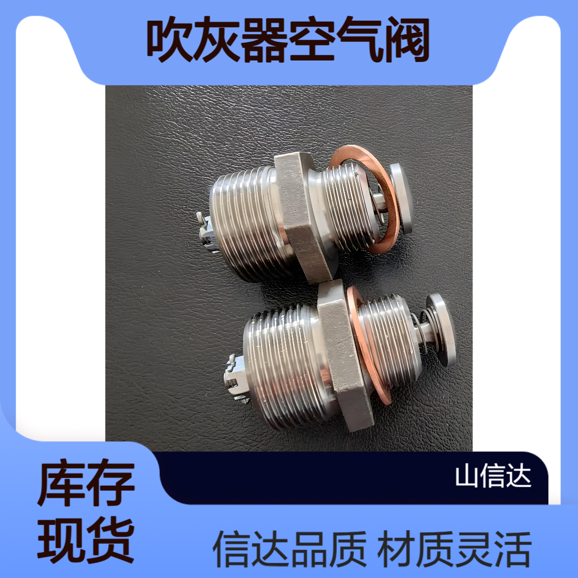 吹灰器空气阀 N1/47424B 逆止阀 材质选择较灵活 信达