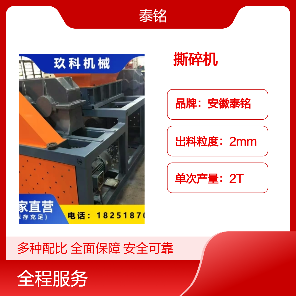 泰铭 供应液压双轴撕碎机 废旧电器显示器橡胶工业粉碎设备