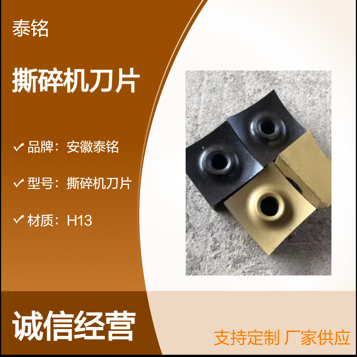泰铭 供应单双轴金属橡胶生活垃圾强力破碎撕碎机刀片H13材质