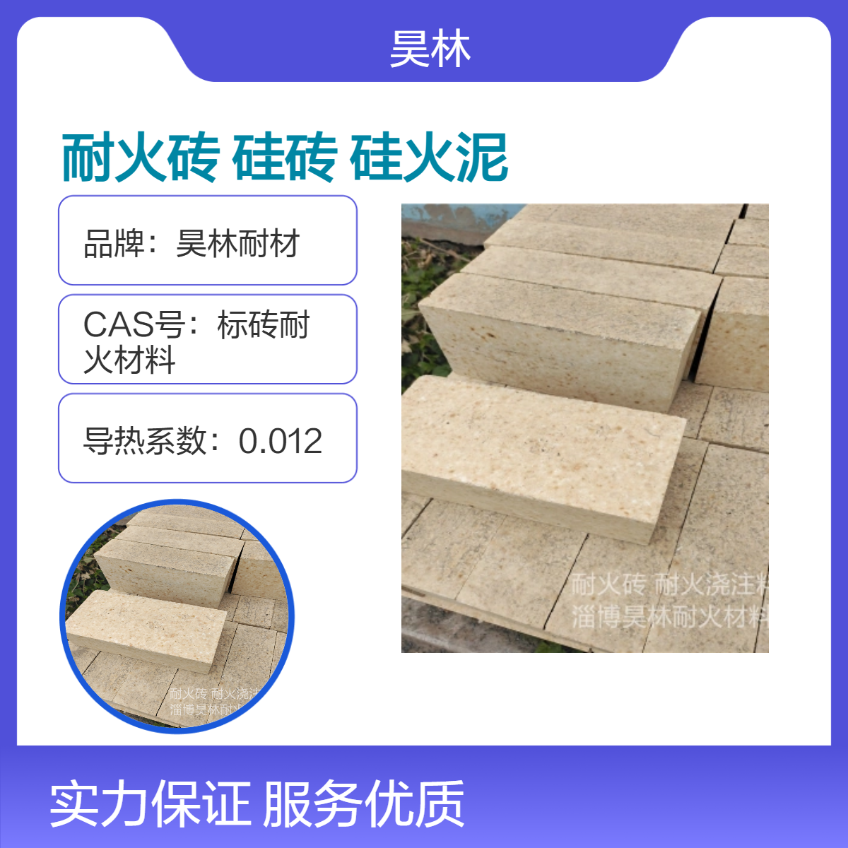 隔热耐火砖 硅砖 硅火泥 昊林耐材 粘土高铝砖 浇注料