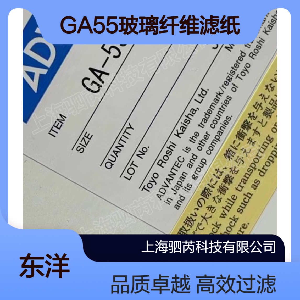 GA55-81mmADVANTEC东洋直径81mm GA-55系列玻璃纤维滤纸