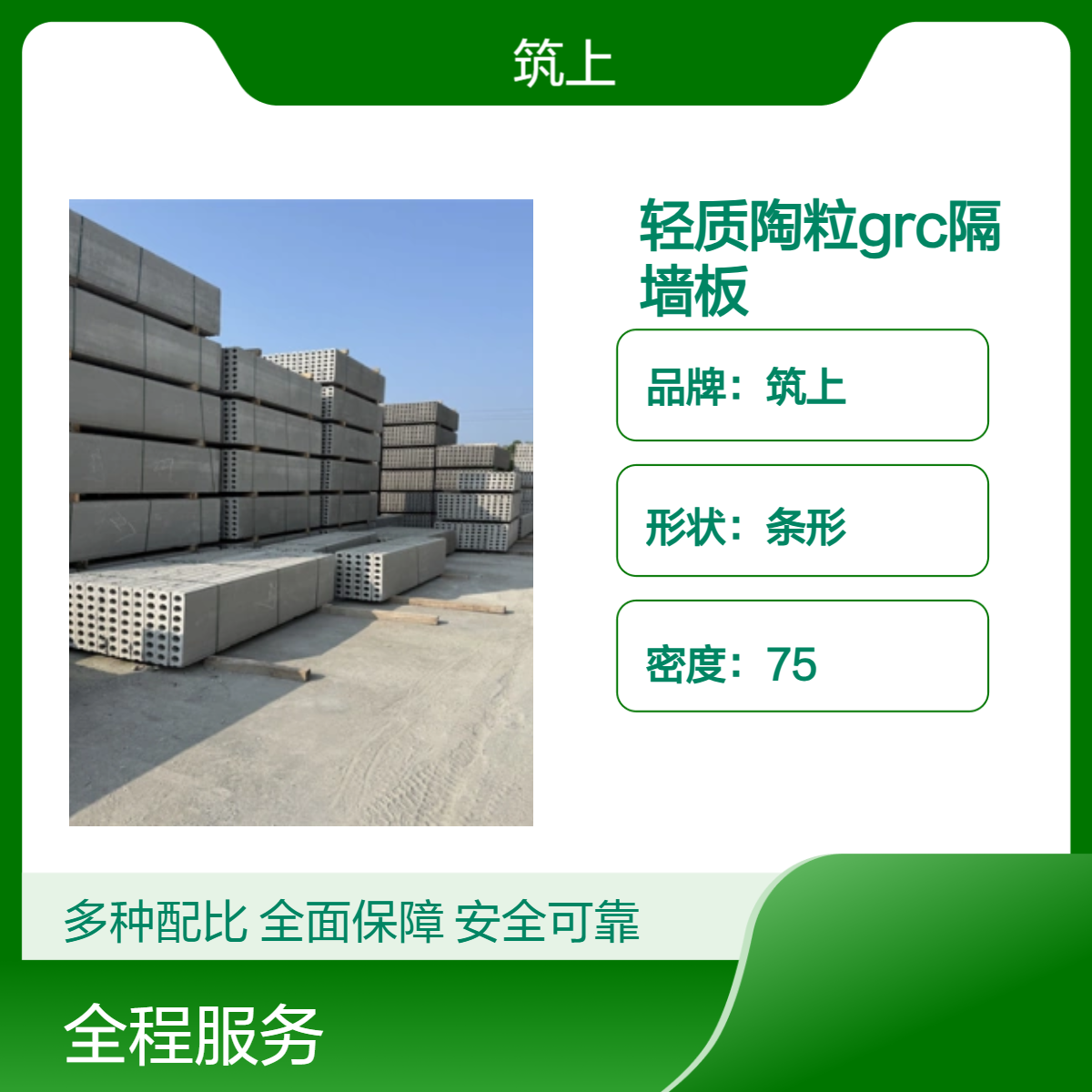 筑上品牌轻质陶粒grc隔墙板 80kg内墙免抹灰条板 耐火3小时 强度高