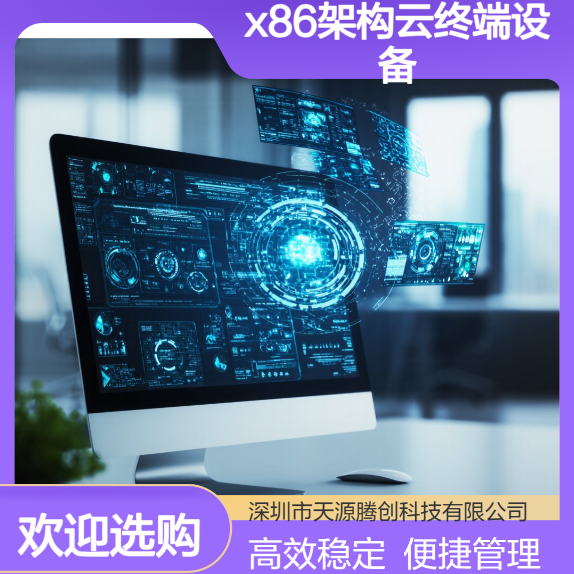 科研实训VDI云桌面软件 x86架构云终端设备 云端存储