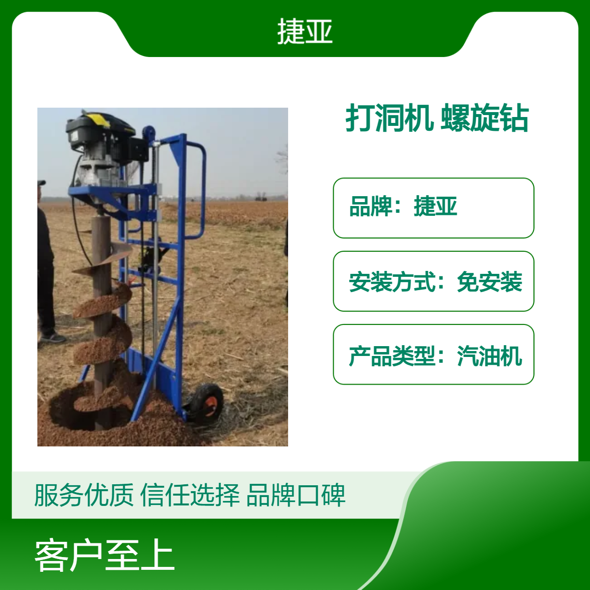 山地光伏项目用钻孔机 捷亚SFG 螺旋式小蜜蜂打洞工具