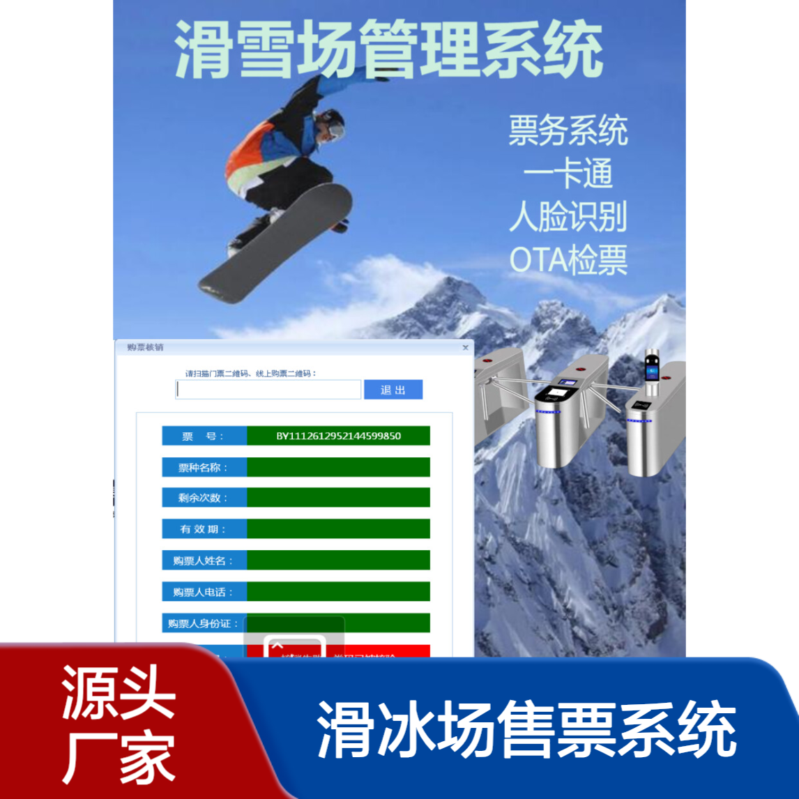 滑雪场一卡通 滑冰场售票系统 雪具租赁刷卡计时收费tài zhōu计次