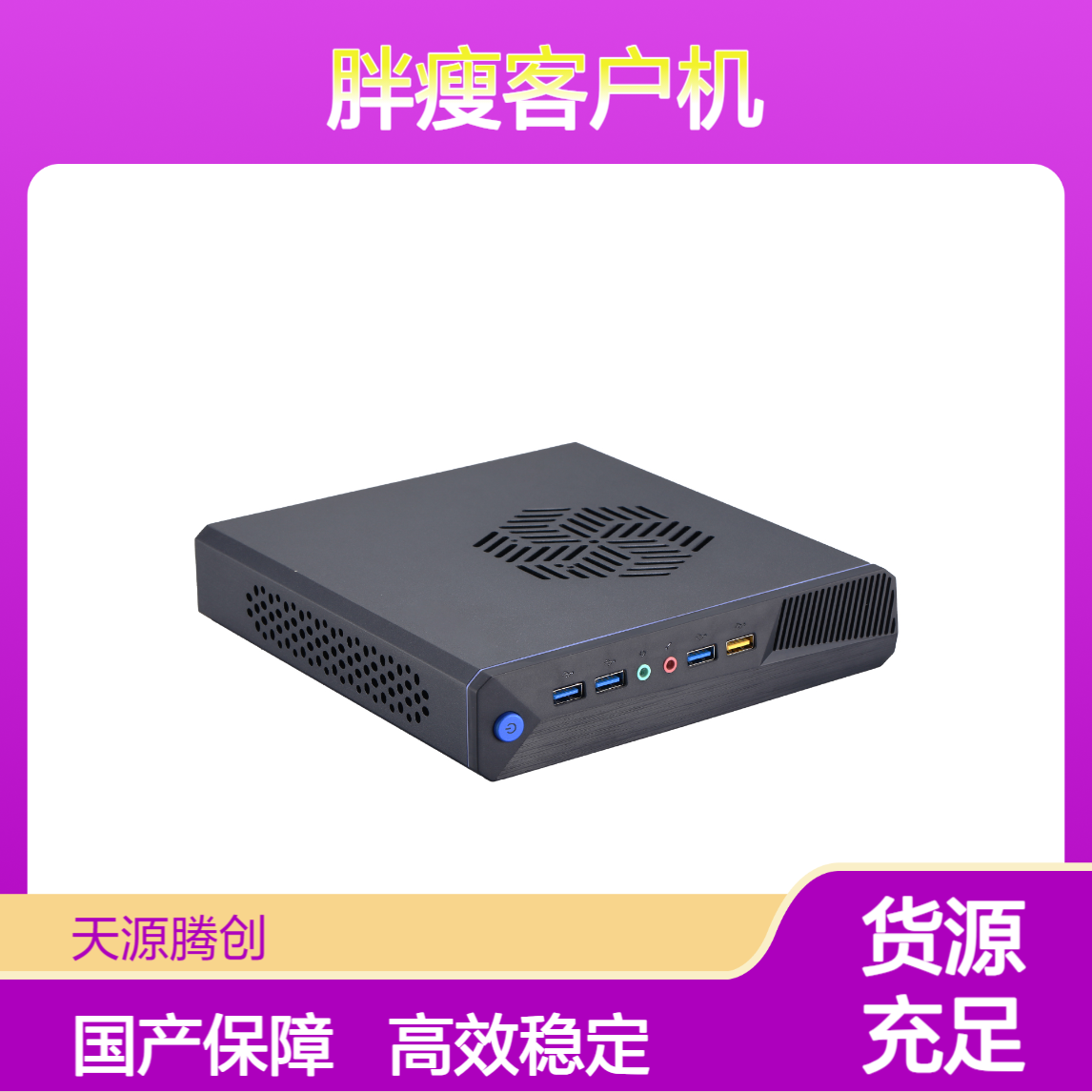 科研实训VOI云桌面 x86胖瘦客户机 国产操作系统