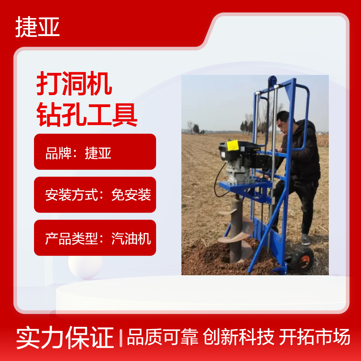 手推式光伏预埋件打洞机 捷亚DG 小蜜蜂螺旋钻孔工具