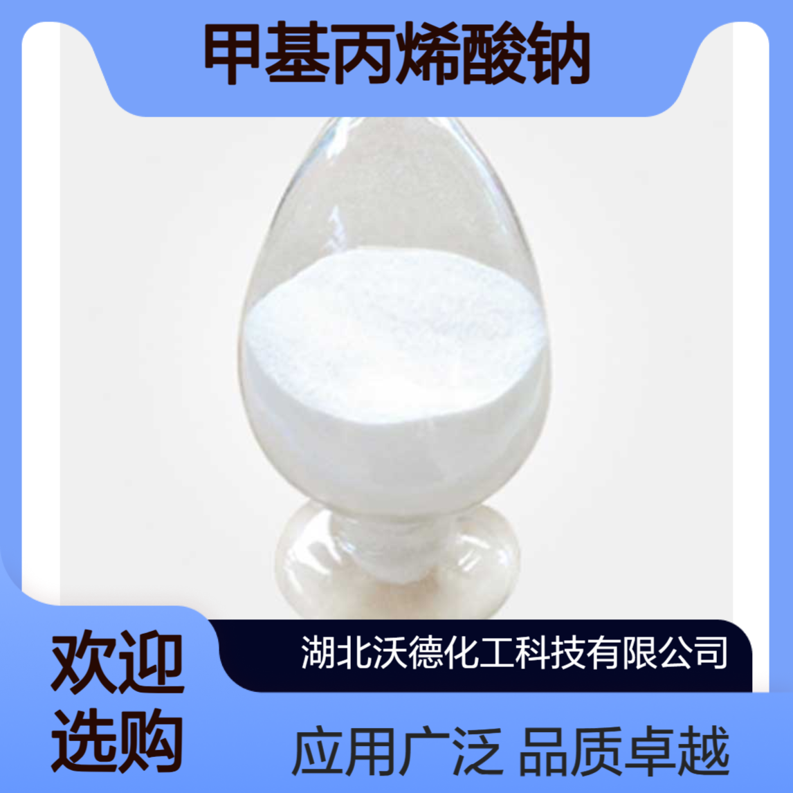 甲基丙烯酸钠5536-61-8作为分散剂、也可用于涂料的辅料