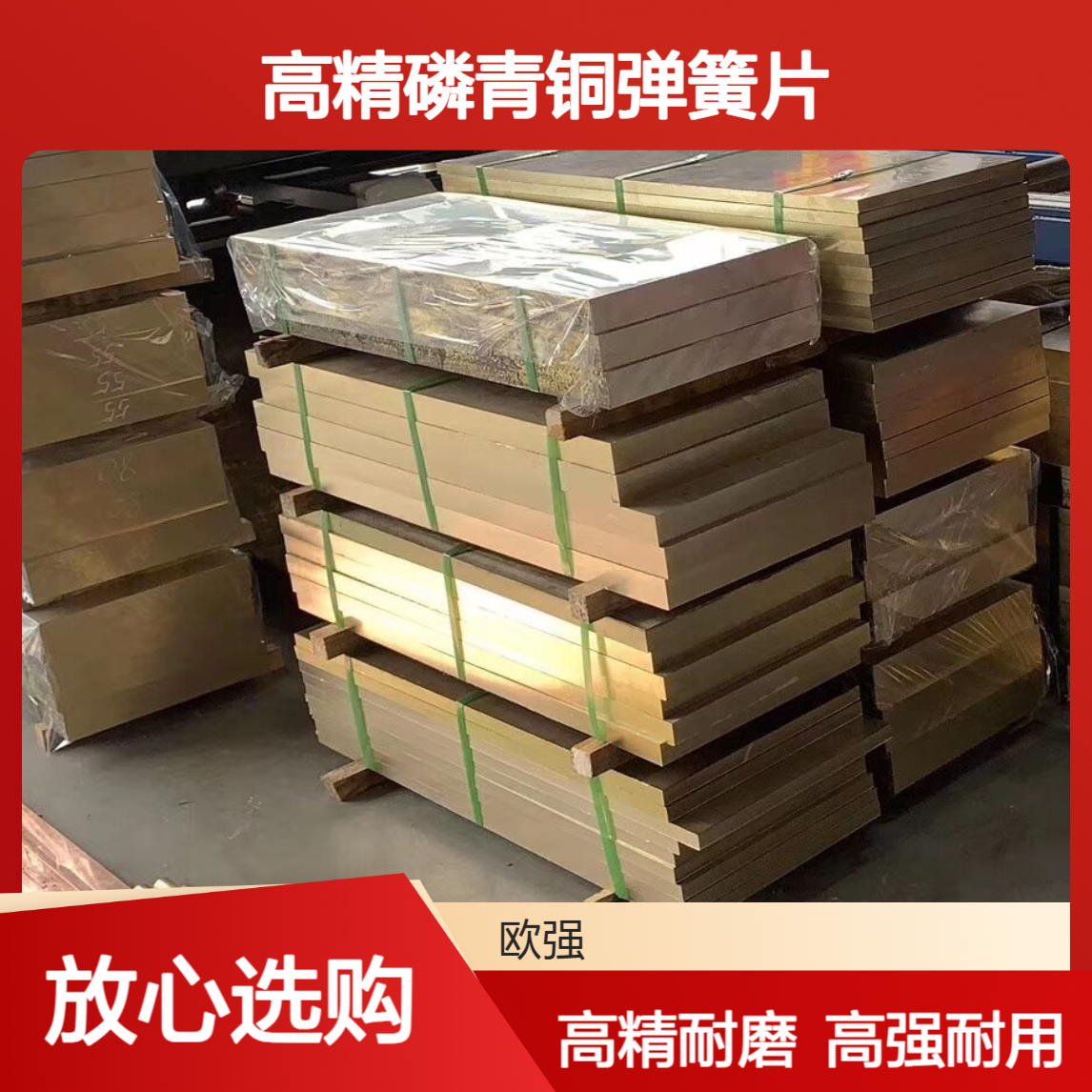 CuSn6磷铜带 高精磷青铜弹簧片 耐磨锡青铜板 高强度磷铜棒材
