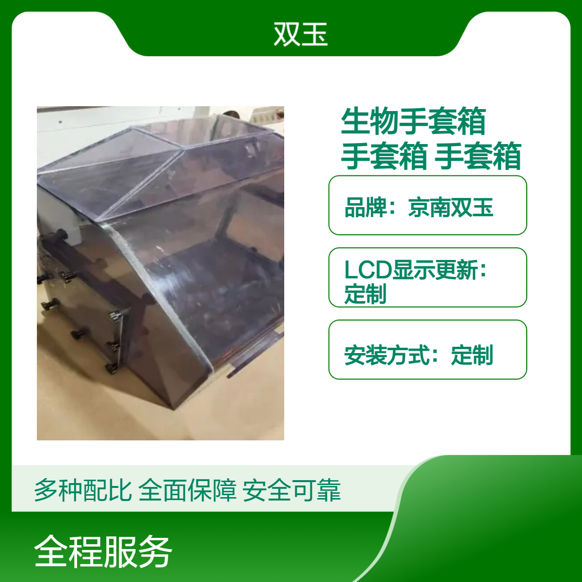 有机玻璃生物手套箱透明手套箱生物试验用手箱定做