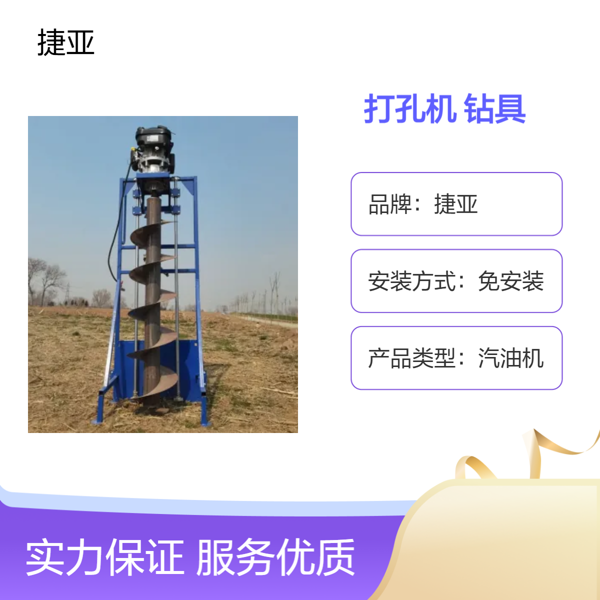 光伏茶园山地太阳能小蜜蜂打洞机 捷亚sf 螺旋立柱打眼钻具
