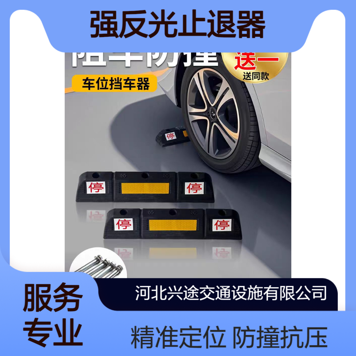 倒车定位器 防撞抗压定位精准 底部吸能稳定 橡胶挡车器 强反光止退器
