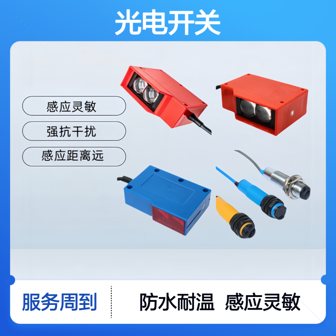 光电开关SMSAF-2000\IP65对射型、漫反射型、回归反射型