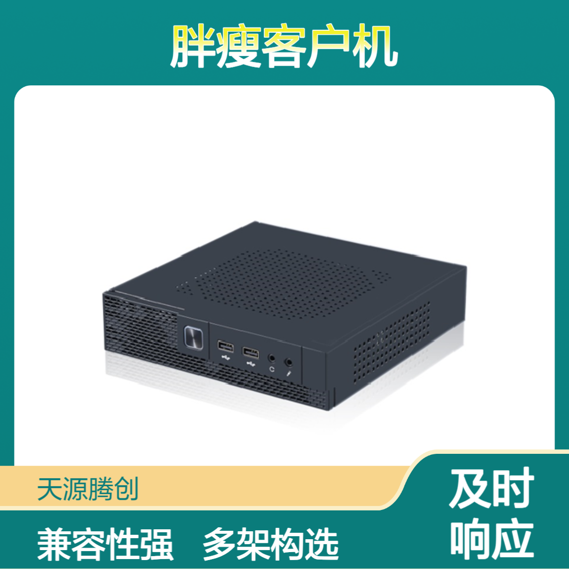 科研实训胖瘦客户机 多架构选择 支持Windows/Linux/国产系统